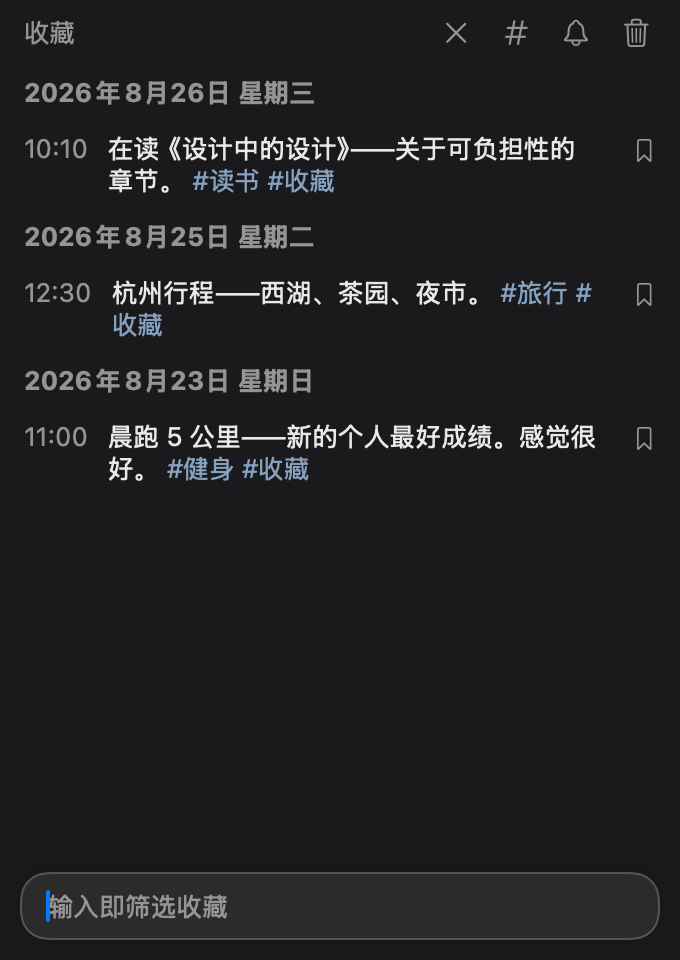 收藏模式：只显示已收藏的笔记