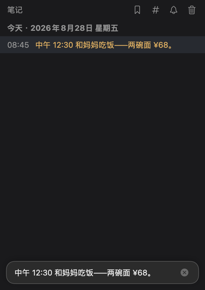 笔记处于编辑状态，文字已载入输入框