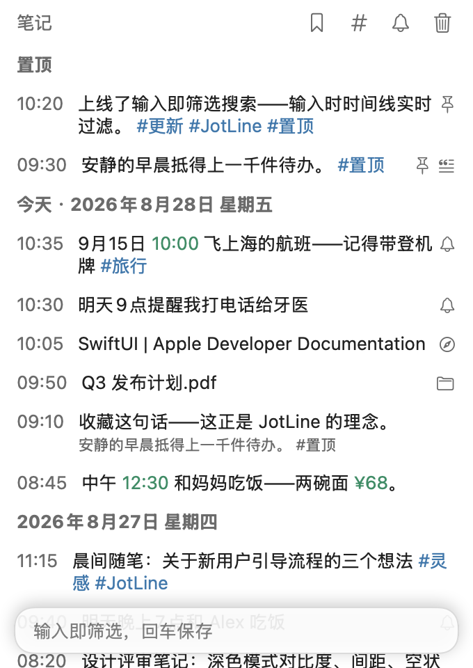JotLine 时间线（浅色模式）