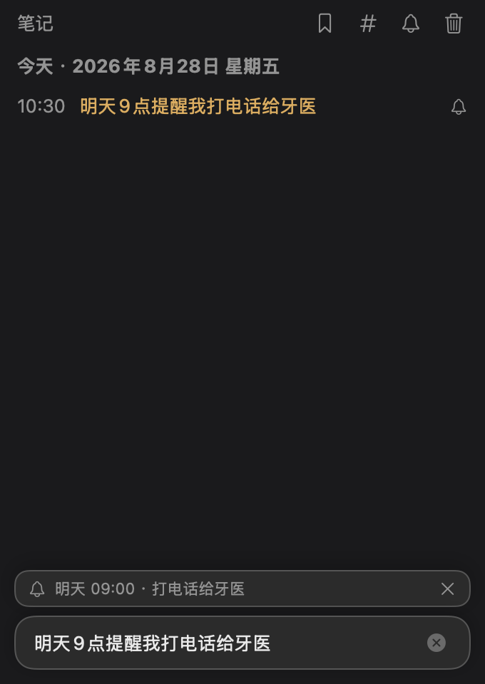 输入框显示提醒预览条：明天 09:00 给牙医打电话