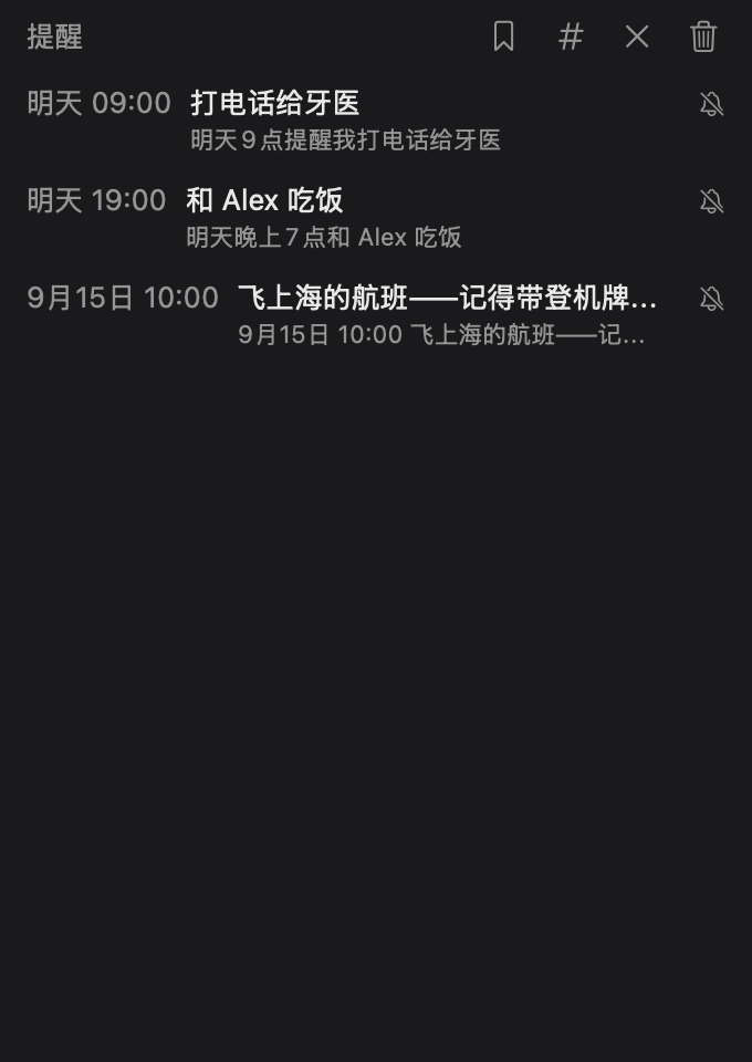 提醒列表：未触发提醒按时间排序，包括「今天 19:00 与 Alex 吃晚饭」