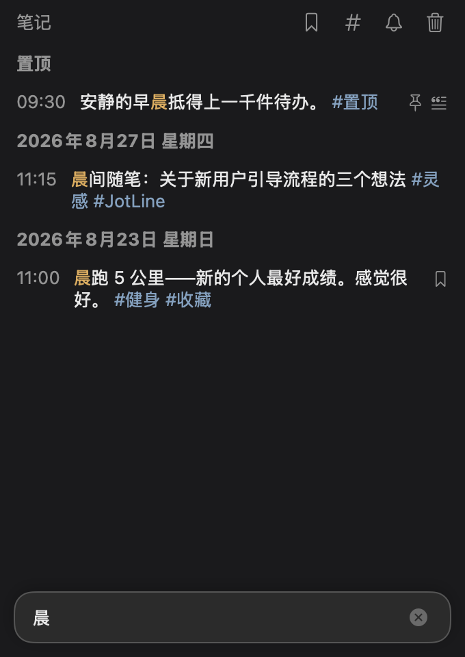 时间线按搜索词 morning 筛选，匹配文字以琥珀色高亮