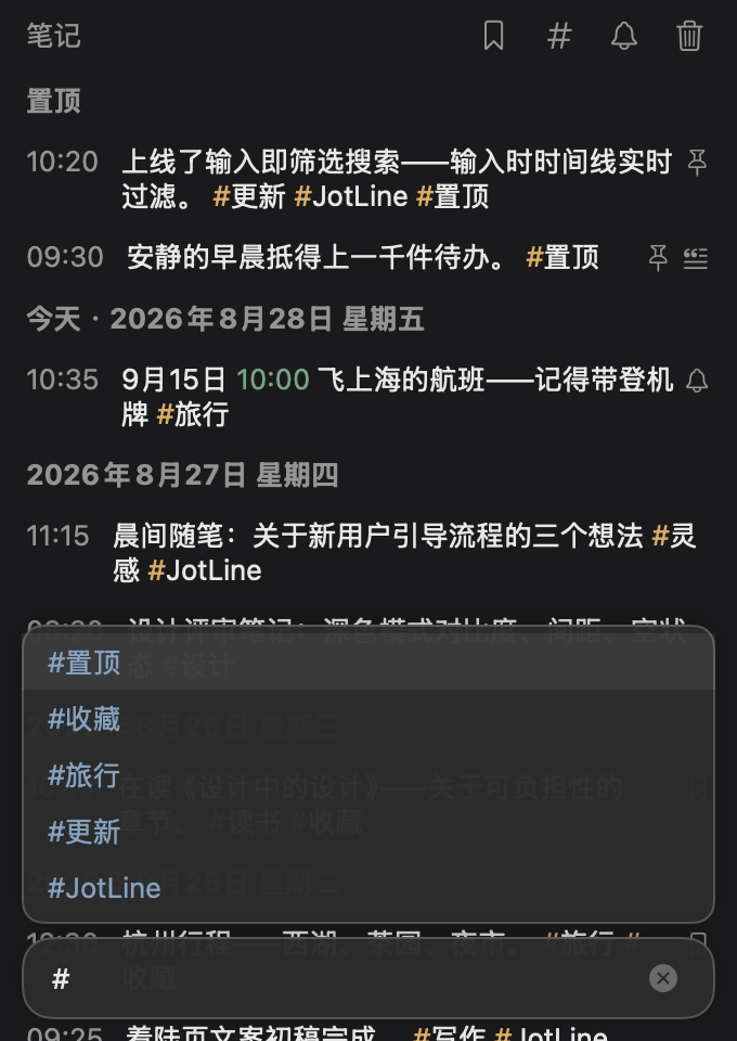 在输入框输入井号时，上方显示标签建议