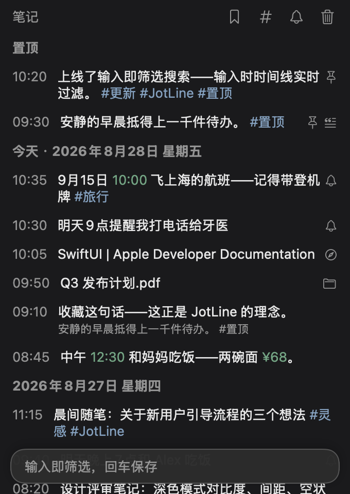 JotLine 时间线：最新笔记在上方、按日分组，含时间、#标签、带 Safari 图标的网页链接笔记、带文件夹图标的文件笔记、引用与回复行，以及提醒笔记上的铃铛图标